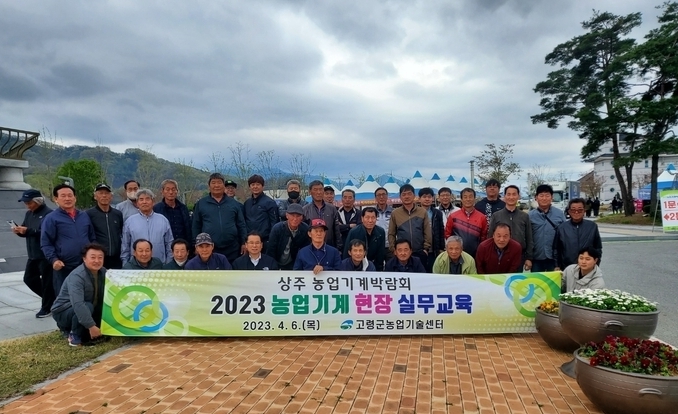 고령군, 상주농업기계박람회 현장교육 실시