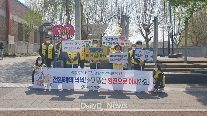 영천시 인구늘리기 및 고향사랑기부제 홍보 캠페인 실시