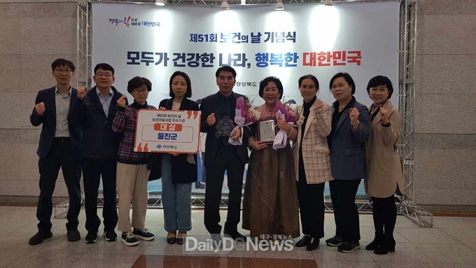 울진군 보건소,'제51회 보건의 날'보건의료사업 평가 부문 대상 수상