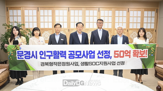 문경시 인구활력 공모사업 잇따라 선정에 따른 50억원 확보!