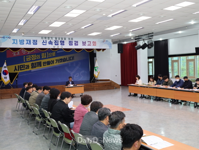 문경시, 지방재정 신속집행 점검 보고회 개최