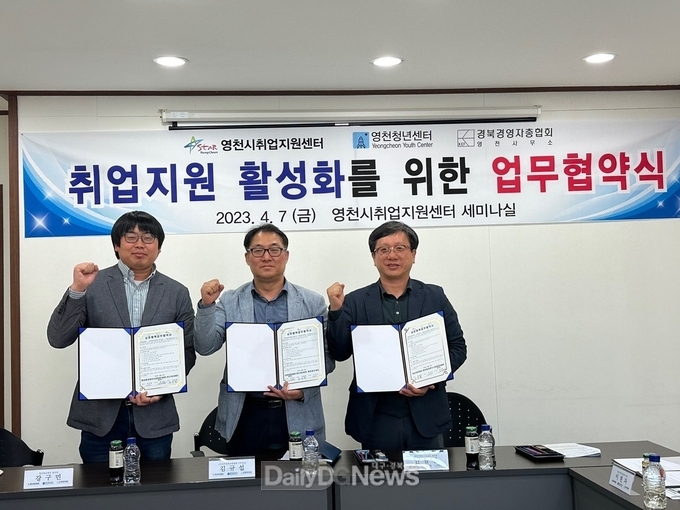  영천시취업지원센터, 청년 취업 활성화 위한 업무협약 체결(업무협약사진)