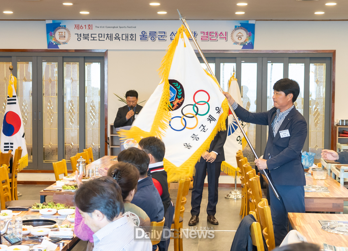 울릉군, 제61회 경북도민체전 선수단 출정식 개최