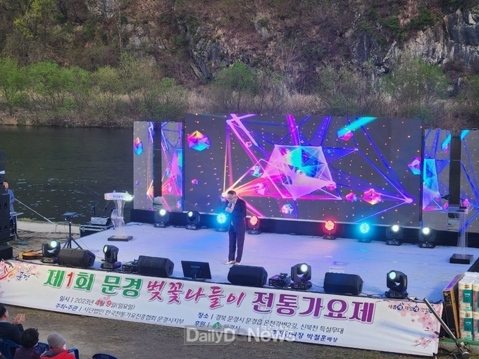 문경시, 벚꽃나들이 전통가요제 개최
