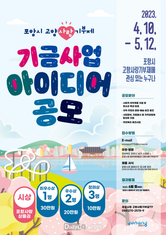 아이디어 공모 포스터