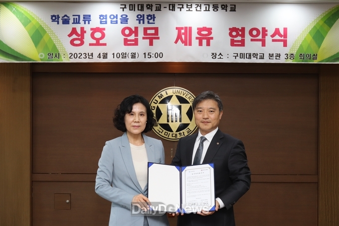 구미대, 대구보건고와 업무제휴 협약 체결