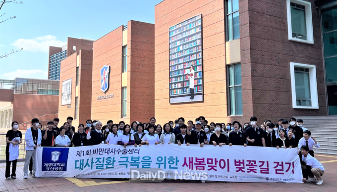 계명대학교 동산병원. 대사질환 극복을 위한 새봄맞이 벚꽃길 걷기대회 기념 단체 사진. (사진=계명대 동산병원 제공)