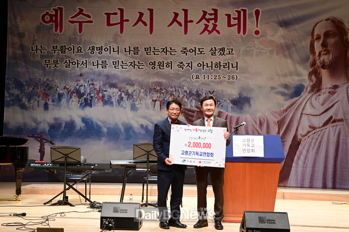 고령군기독교연합회, 대가야희망플러스 성금 기탁