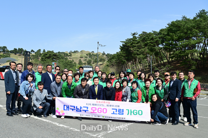 고령군 새마을회, 대구시 남구 새마을회 초청 홍보투어