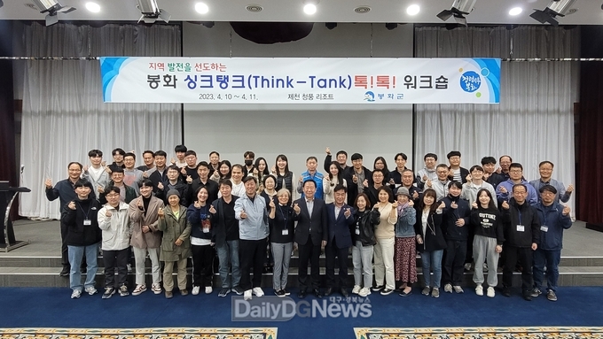 봉화군 싱크탱크(Think-Tank)톡!톡! 워크숍