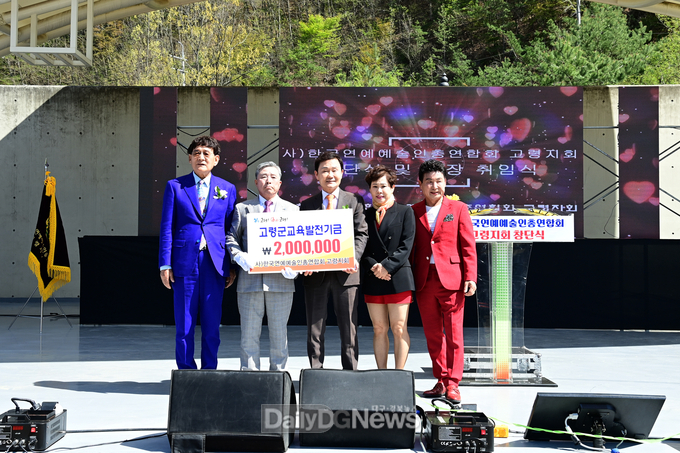 사)한국연예예술인총연합회 고령지회 교육발전기금 200만원 기탁