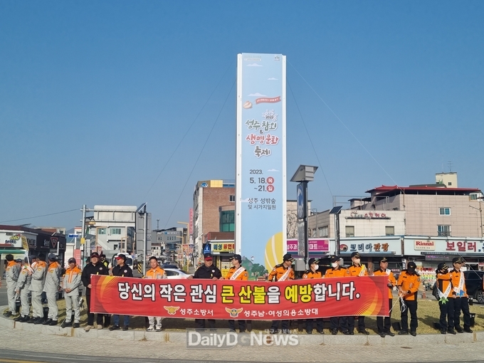 성주읍, 민관 합동 산불 예방 캠페인 실시!