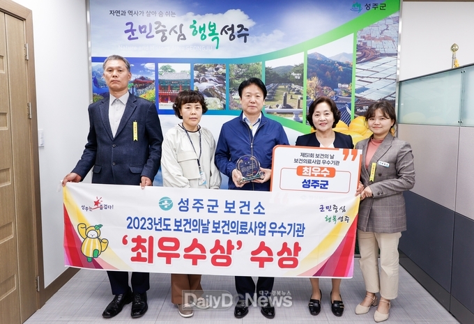 성주군, 2023년도 보건사업 평가 ‘최우수’