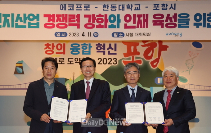 (왼쪽부터 김남일 포항시 부시장, 최도성 한동대학교 총장, 김병훈 에코프로머티리얼즈 대표이사, 백인규 포항시의회 의장)