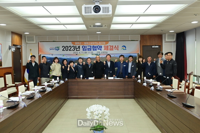봉화군, 노사 간 신뢰와 협력으로 임금협약 체결