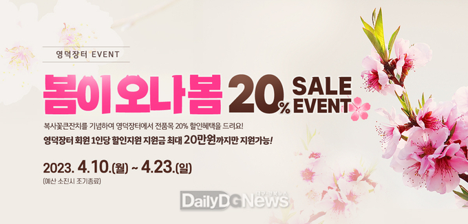 영덕군, 온라인 쇼핑몰 영덕장터 전 품목 20% 할인