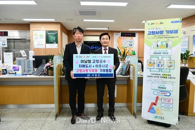 고령군, 고향사랑기부제 시행 100일만에 1억 2천만원 돌파