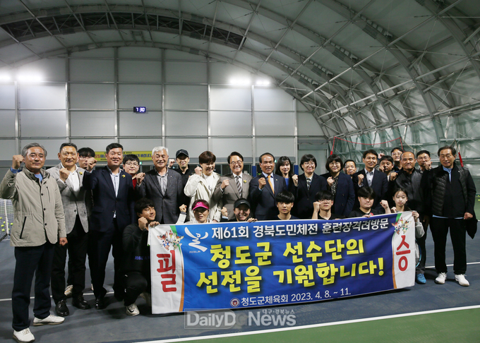 청도군 체육회 제61회 도민체전 출전 선수단 방문 격려