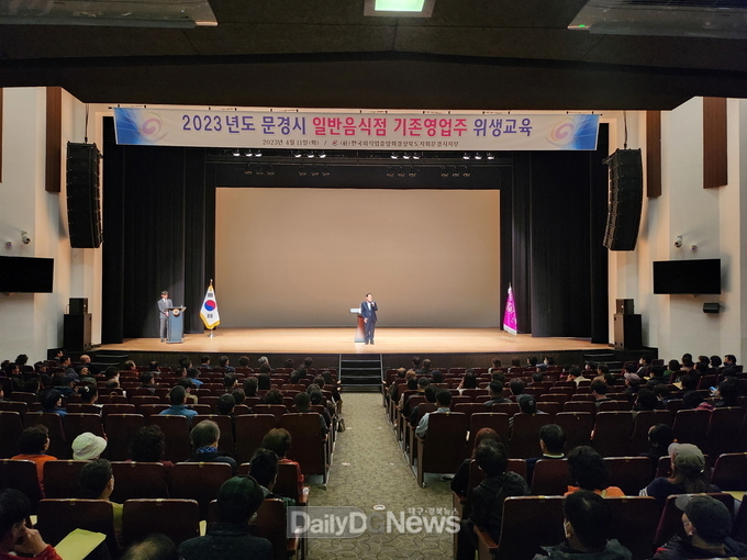 문경시, 2023년 일반음식점 기존영업주 위생교육 실시