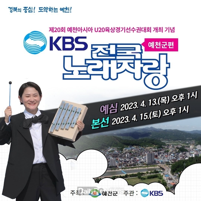 예천군, KBS 전국노래자랑 예심 열기‘후끈’