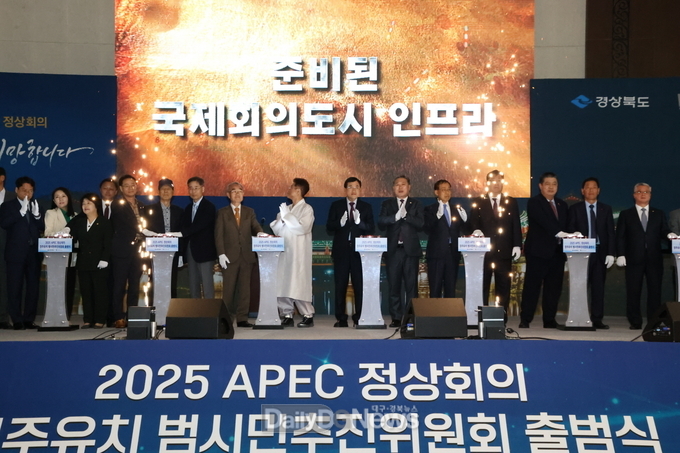  2025 APEC 정상회의 경주유치 범시민추진위원회 출범식