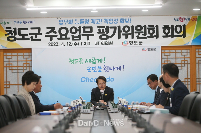 청도군, 주요업무 평가위원회 개최