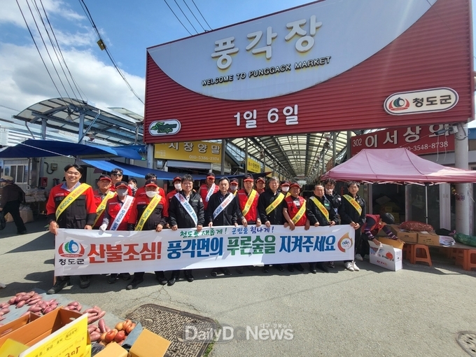 풍각면, 산불방지 캠페인 실시