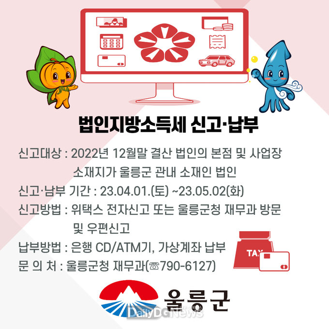 법인지방소득세, 신고 및 납부연장 신청안내