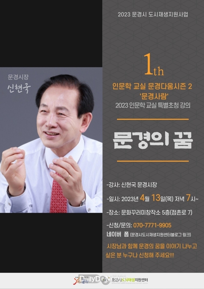 신현국 시장, ‘문경의 꿈’특별초청강연