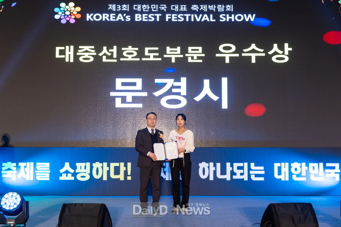제3회 대한민국 대표축제박람회 대중선호도부문 우수상 수상 등