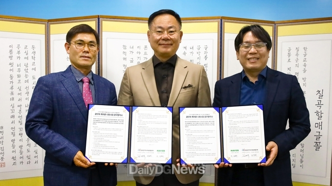 칠곡군, 돌봄공백 해소 및 고독사 예방 위한 네이버 클로바 케어콜 도입 협약 체결
