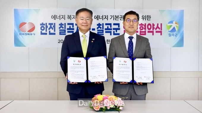 칠곡군, 한국전력공사 칠곡지사와 에너지 복지증진 및 에너지 기본권 확보 업무협약 체결