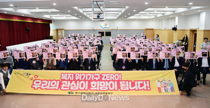 대구 동구청. 새론희망발굴단 발대식 개최 모습. (사진=동구청 제공)