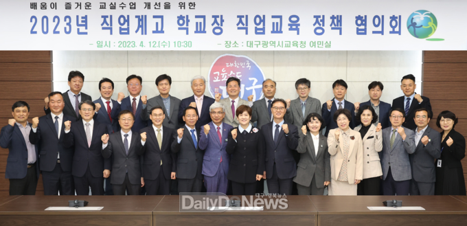 대구시교육청. ‘2023년 직업계고 학교장 직업교육 정책 협의회’ 개최 모습. (사진=대구시교육청 제공)