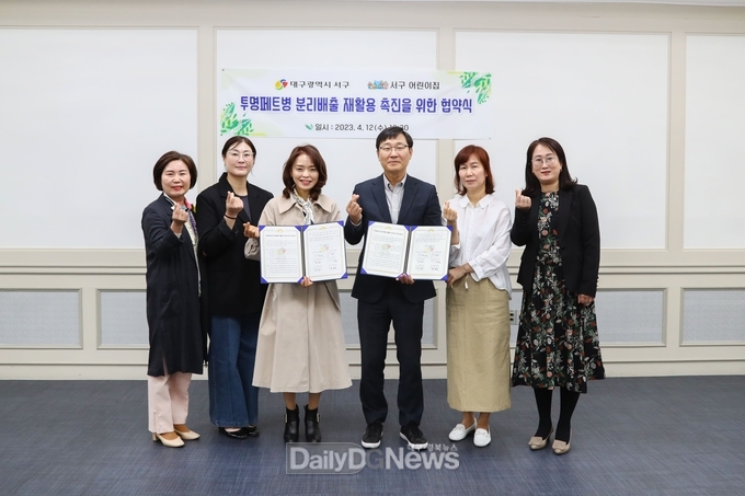 대구 서구청. 서구 어린이집과 투명페트병 분리배출 업무협약 체결식 모습. (사진=서구청 제공)