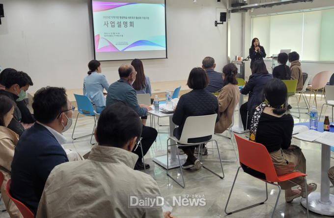 지난 10일 열린 대구 행복진흥 지역기반 평생학습 네트워크 활성화 지원사업 사업설명회 모습. (사진=행복진흥원 제공)