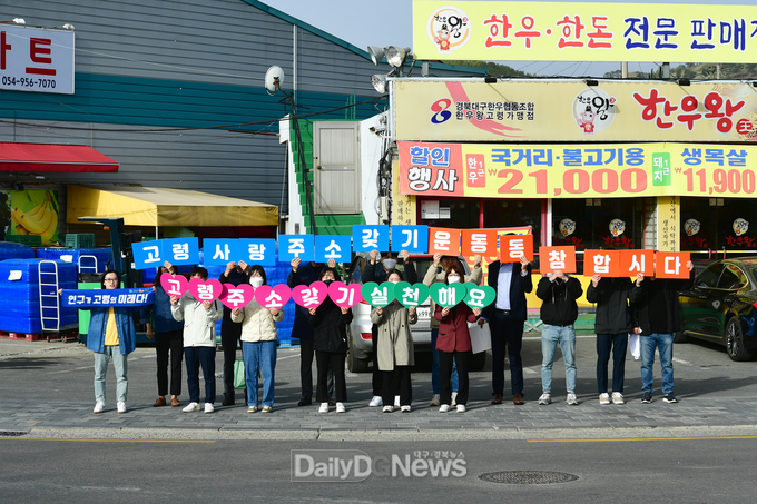 고령군청 기획감사실, ‘고령사랑! 주소갖기 운동’ 릴레이 캠페인