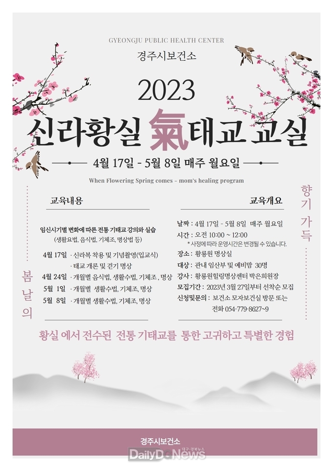 기태교교실포스터