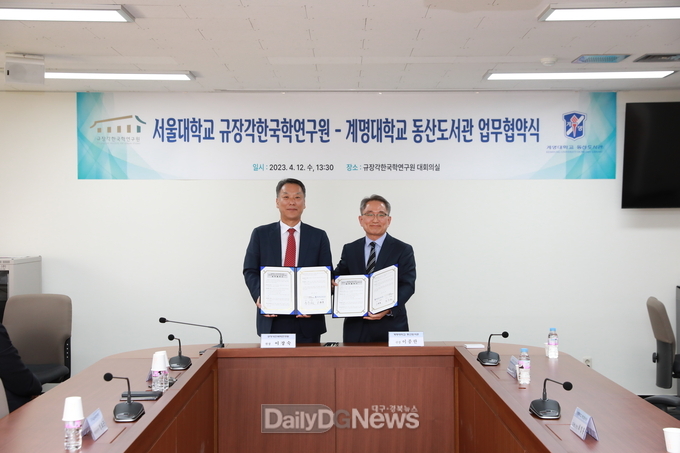 계명대 동산도서관. 서울대 규장각한국학연구원과 학술교류 활동 업무협약 체결 모습. (사진=계명대 제공)