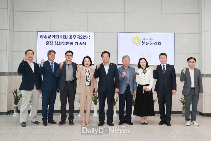 청송군의회, 공무국외 출장 심사위원위촉식