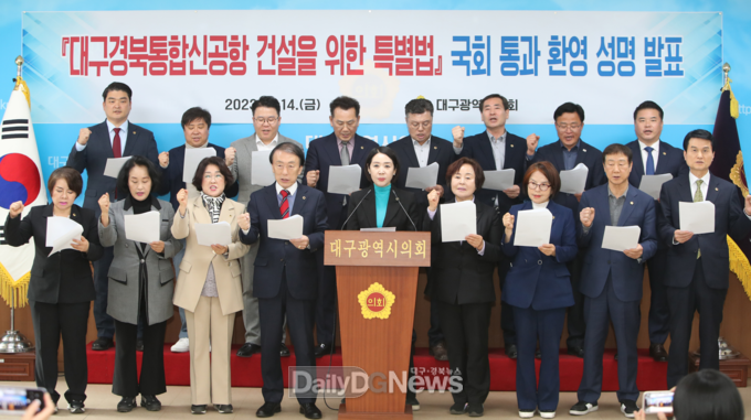 대구시의회가 ‘대구경북통합신공항 건설을 위한 특별법’ 국회 통과에 대해 환영 성명을 발표하고 있다. (사진=대구시의회 제공)
