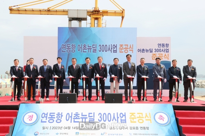 주낙영 경주시장을 비롯한 주요 내빈들이 14일 감포 연동항에서 열린 연동항 어촌뉴딜 300사업 준공식에 참석해 터치 버튼 세레모니를 하고 있다(왼쪽에서 네번째 김상기 포항지방해양수산