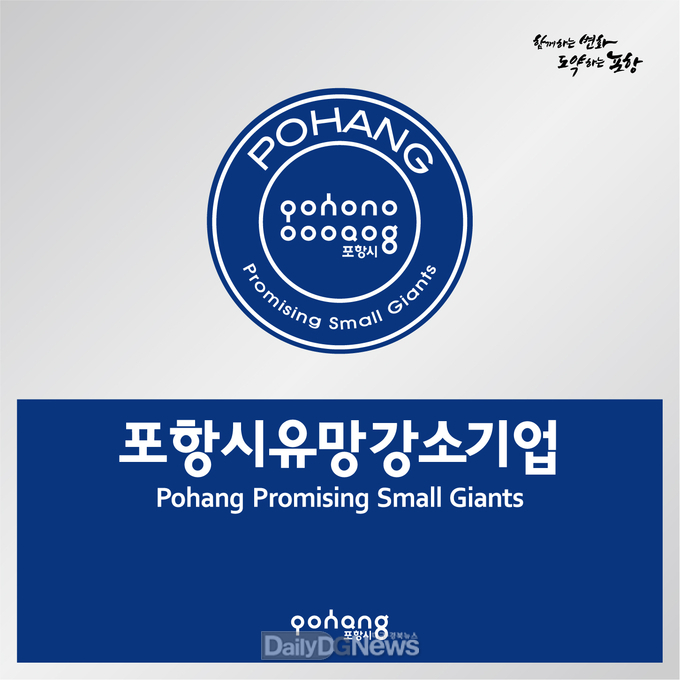 포항시 유망강소기업 현판