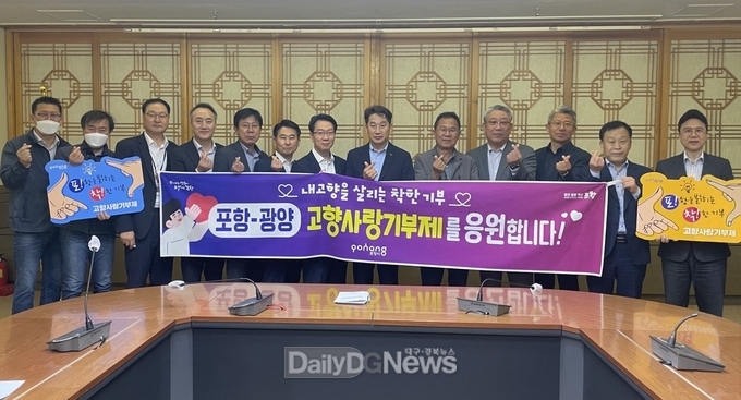 포항시 간부 공무원들이 14일 고향사랑기부제를 응원하며 기념 촬영을 하고 있다.