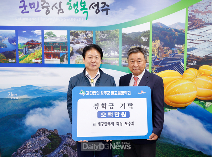 재)성주군 별고을장학회, 장학금 기탁 줄이어