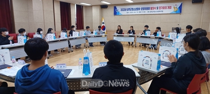 성주군, ‘2023년 청소년 참여기구 발대식 및 정기회의’ 개최