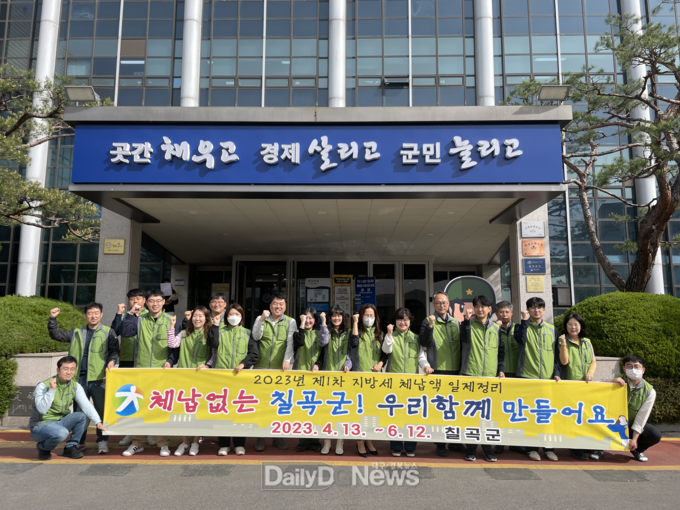 칠곡군, 지방세 체납액 일제정리 기간
