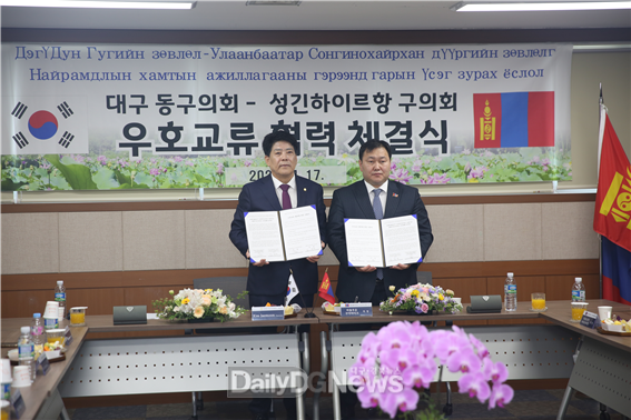 대구 동구의회-몽골 울란바타르시 성긴하이르항구의회 우호교류 협력 체결식 모습. (사진=동구의회 제공)