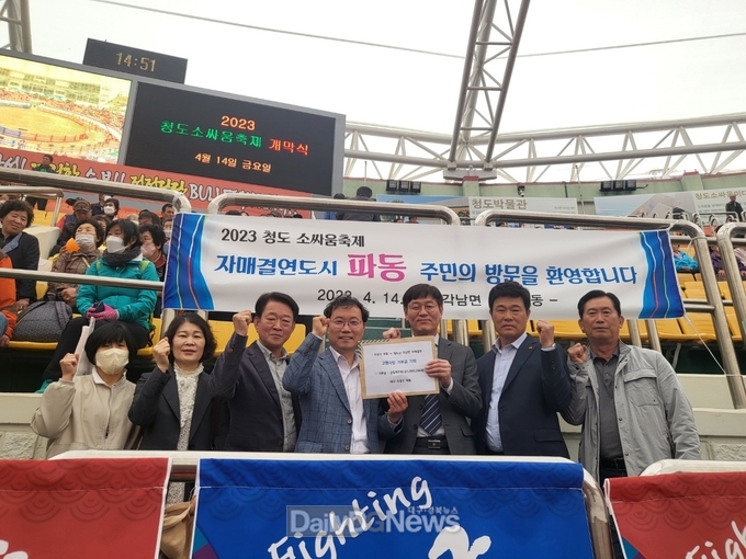 수성구 파동, 청도군에 고향사랑기부금 기탁