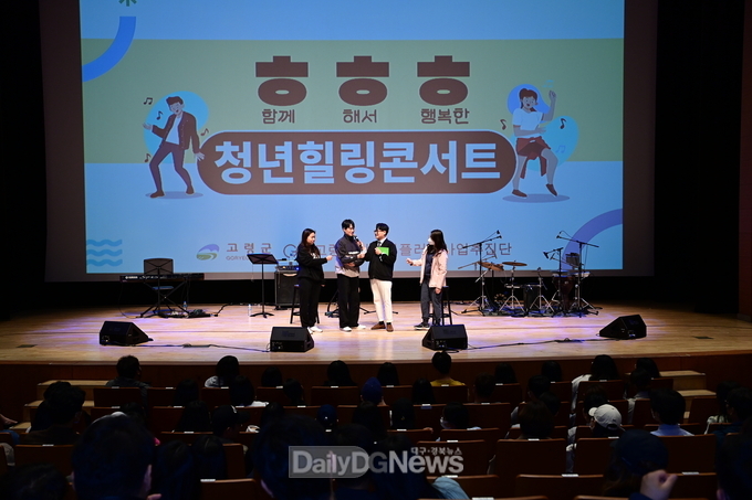 고령군, ㅎㅎㅎ(함께 해서 행복한) 청년 힐링 콘서트 개최